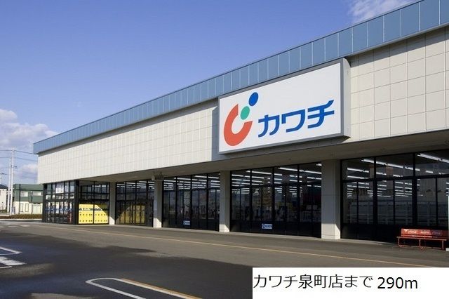 ドラックストア　カワチ（ドラッグストア）まで290m