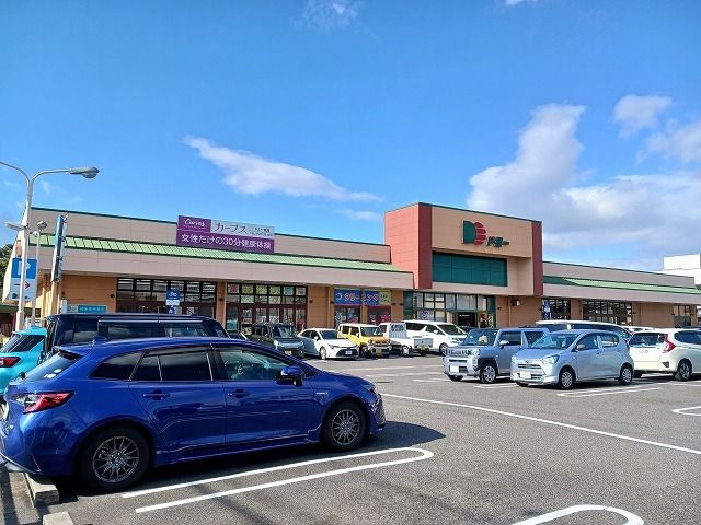 スーパー　ドミー（スーパー）まで297m