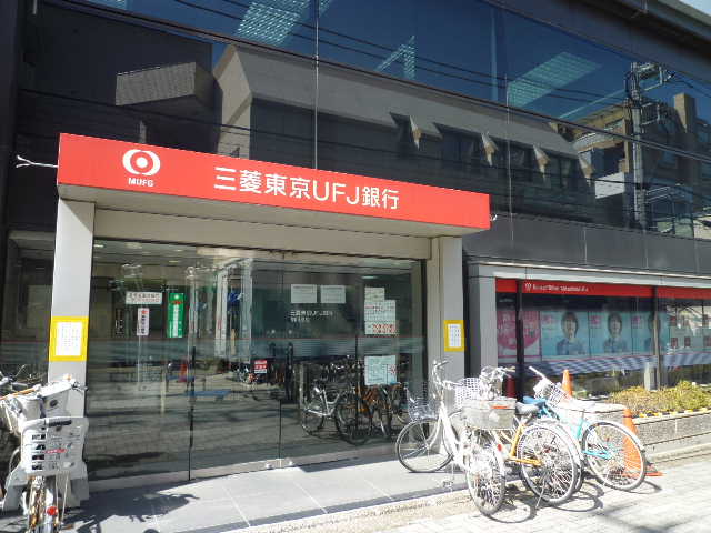 銀行　三菱東京UFJ（銀行）まで400m