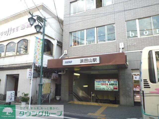 その他　浜田山駅(京王 井の頭線)（その他）まで2150m