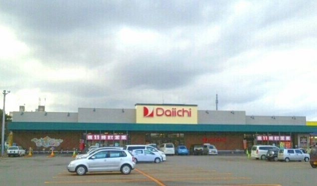 スーパー　ダイイチ旭町店（スーパー）まで1100m