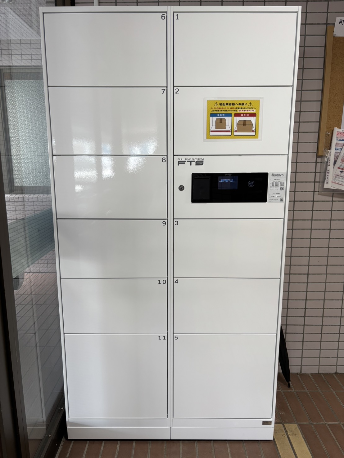 その他共有部分　宅配ボックスあり