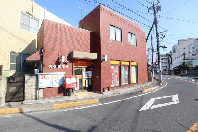 郵便局　馬橋郵便局（郵便局）まで1060m