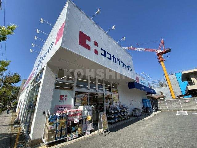 ドラックストア　ココカラファイン 三国ヶ丘店（ドラッグストア）まで268m