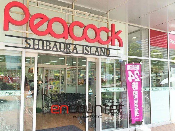 スーパー　ピーコックストア芝浦アイランド店（スーパー）まで550m