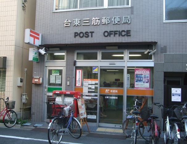 郵便局　台東三筋郵便局（郵便局）まで124m