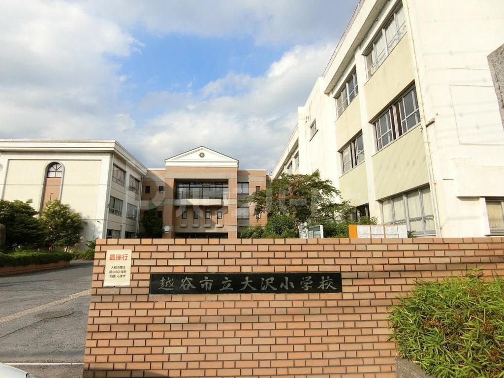 小学校　越谷市立大沢小学校（小学校）まで790m