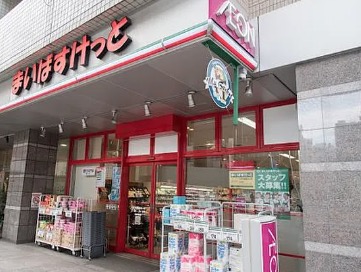 スーパー　まいばすけっと三軒茶屋駅北口店（スーパー）まで50m
