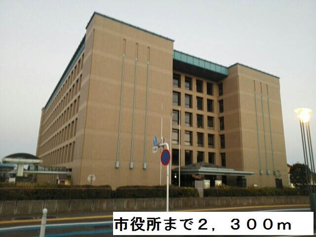 その他　座間市役所まで2300m