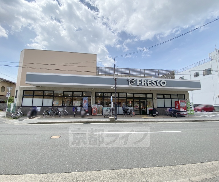 スーパー　フレスコ御薗橋（スーパー）まで530m