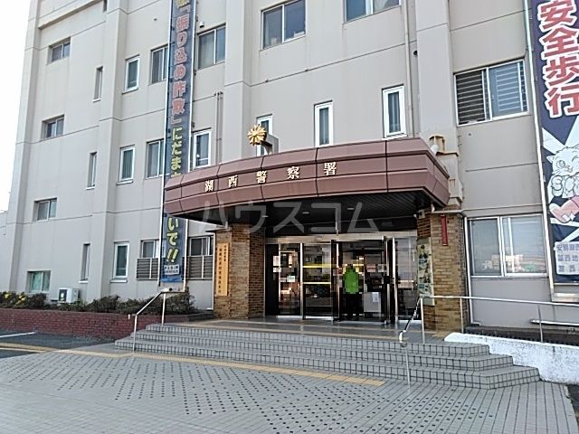 警察署・交番　湖西警察署（警察署・交番）まで1275m