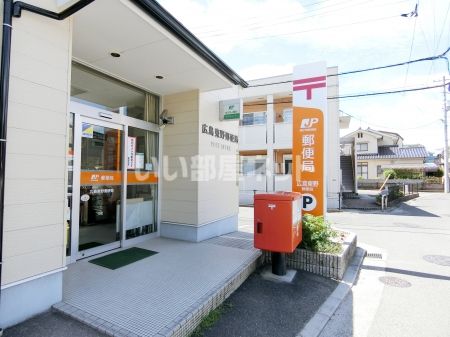 郵便局　広島東野郵便局（郵便局）まで656m