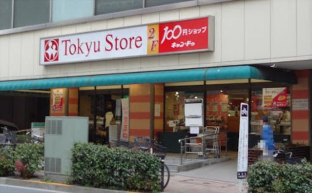 スーパー　東急ストア 目黒店（スーパー）まで1162m