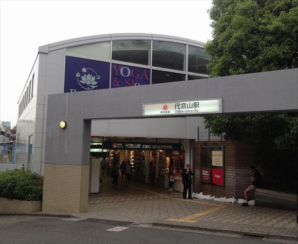 その他　代官山駅（その他）まで1482m