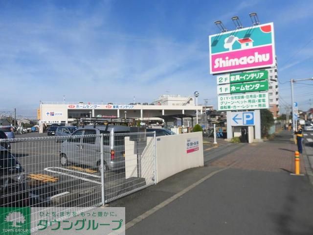 ホームセンター　島忠茅ケ崎店（ホームセンター）まで470m