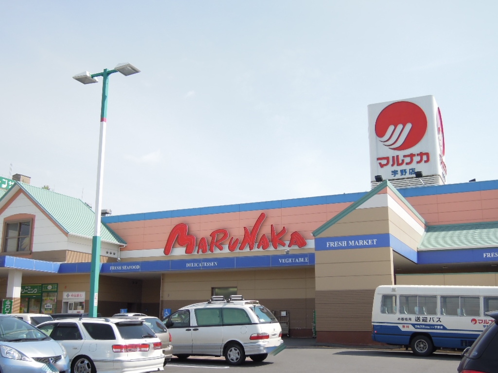 スーパー　マルナカ宇野店（スーパー）まで754m