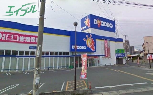 ホームセンター　エディオン岡南店（ホームセンター）まで1073m