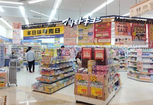 ドラックストア　マツモトキヨシ新川崎店（ドラッグストア）まで980m