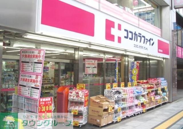 ドラックストア　ココカラファイン（ドラッグストア）まで540m