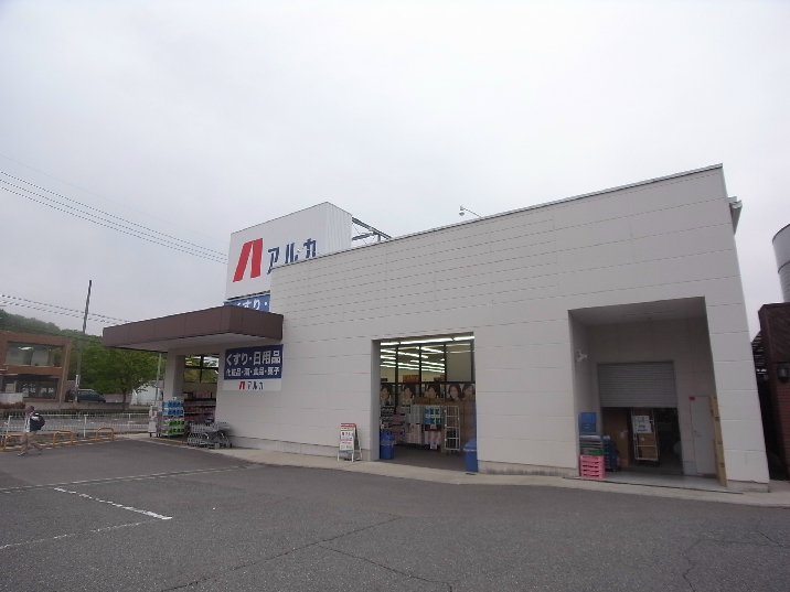 ドラックストア　ARKA 藤原台北町店（ドラッグストア）まで160m
