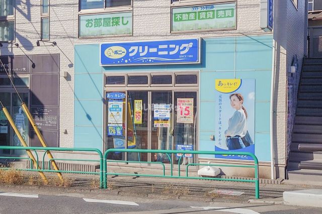 その他　ポニークリーニング中野富士見町駅前店（その他）まで343m