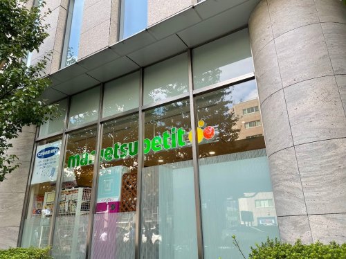 スーパー　マルエツ プチ 日本橋本町店（スーパー）まで293m