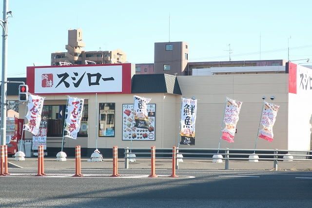 飲食店　スシロー（飲食店）まで200m
