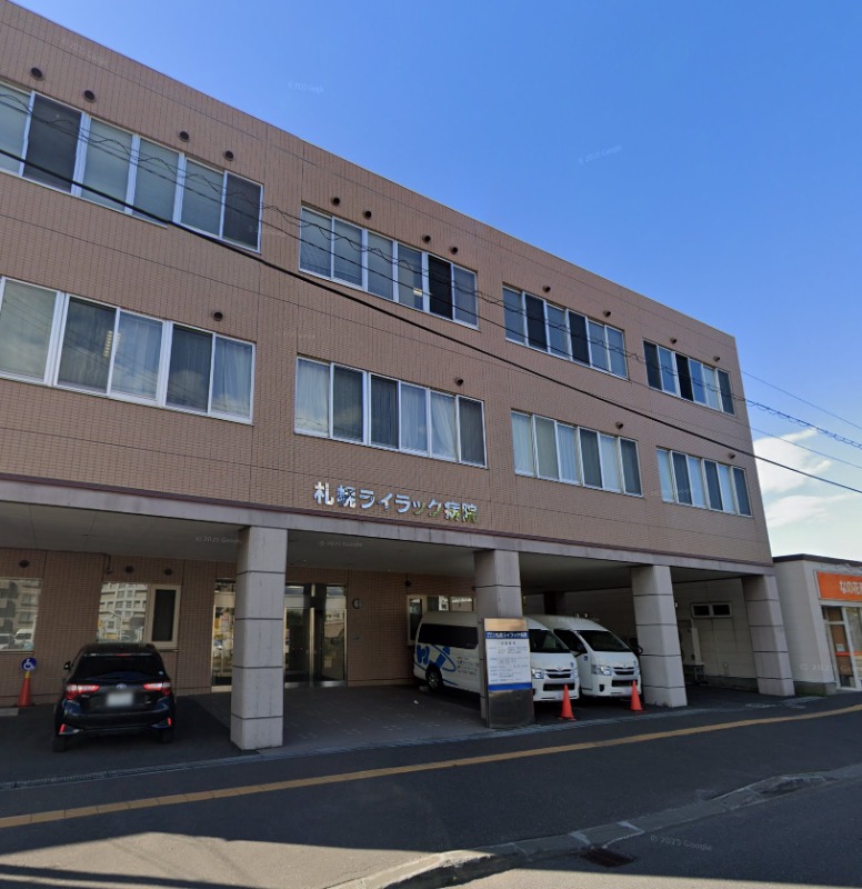 病院　医療法人北志会札幌ライラック病院（病院）まで623m