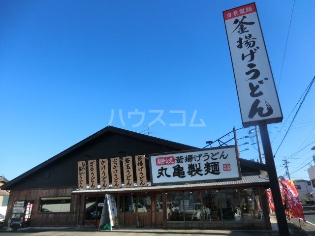 飲食店　丸亀製麺浜松店（飲食店）まで914m