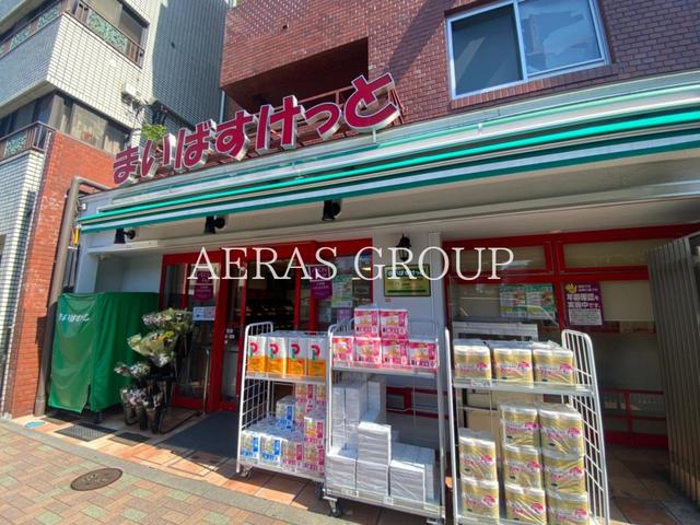 スーパー　まいばすけっと 上大崎２丁目店（スーパー）まで458m