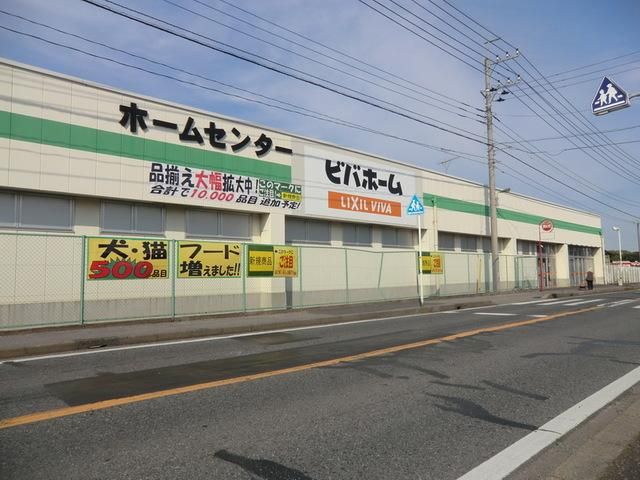 ホームセンター　ビバホーム（ホームセンター）まで800m