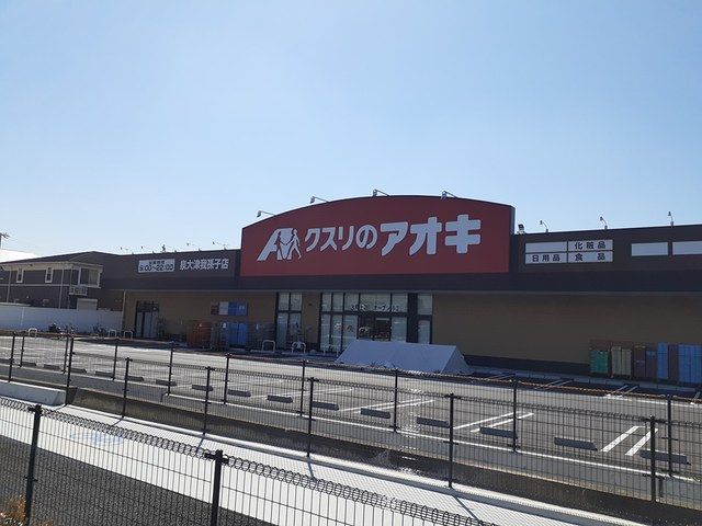 ドラックストア　クスリのアオキ泉大津我孫子店（ドラッグストア）まで1010m