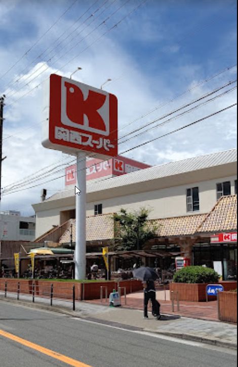 スーパー　関西スーパー 福島店（スーパー）まで846m