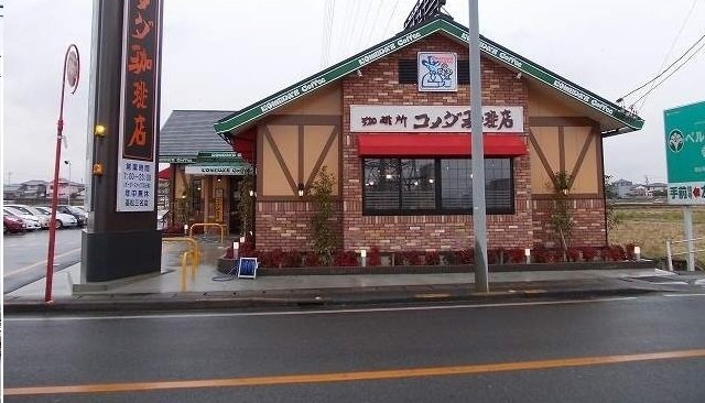 その他　コメダ珈琲高松三名店さんまで1800m