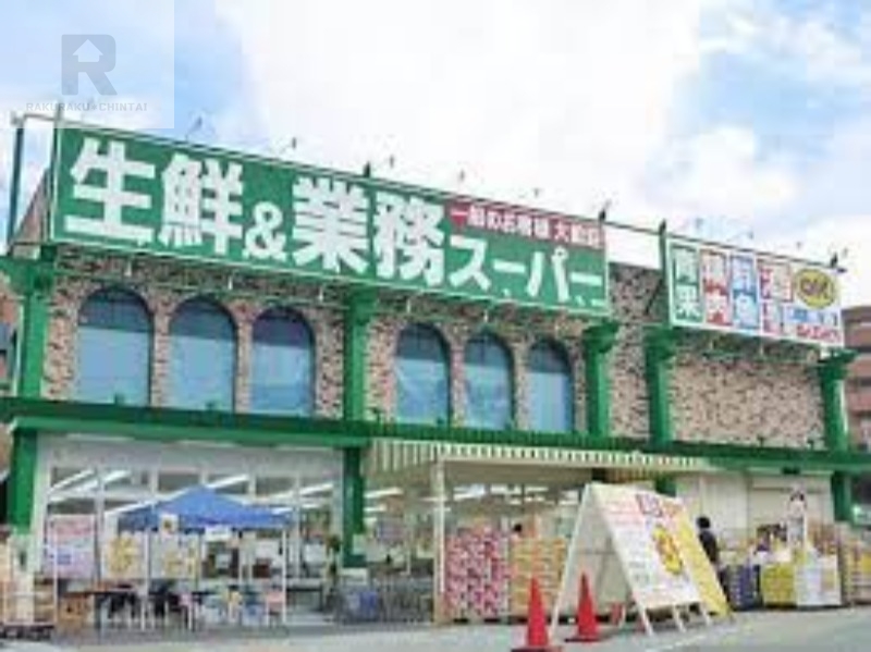 スーパー　業務スーパー蛍池店（スーパー）まで503m