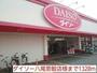 その他　ダイソー八尾恩智店様（その他）まで1320m