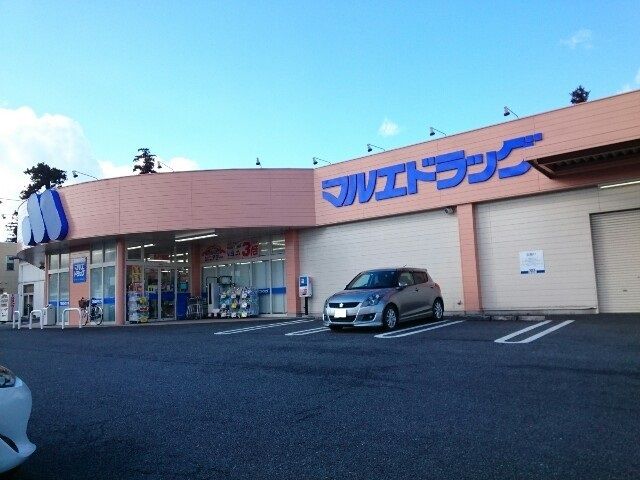 ドラックストア　マルエドラッグ安中杉並木店（ドラッグストア）まで1100m