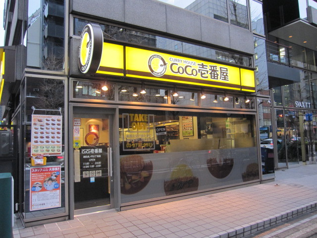 飲食店　CoCo壱番屋港区芝大門店（飲食店）まで28m
