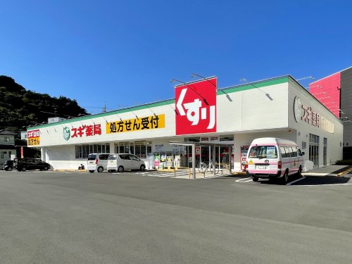 ドラックストア　スギ薬局 手越店（ドラッグストア）まで320m