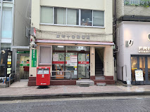 郵便局　麻布十番郵便局（郵便局）まで590m