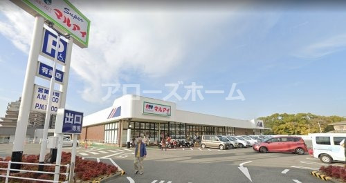 スーパー　マルアイ 有瀬店（スーパー）まで765m