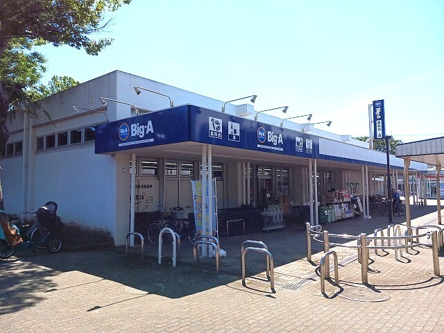 スーパー　ビッグ・エー清瀬旭が丘団地店（スーパー）まで700m