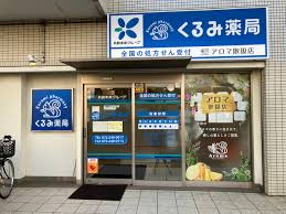 ドラックストア　くるみ薬局北花田店（ドラッグストア）まで563m