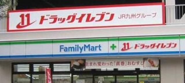 ドラックストア　ファミリーマート＋ドラッグイレブン別府店（ドラッグストア）まで976m