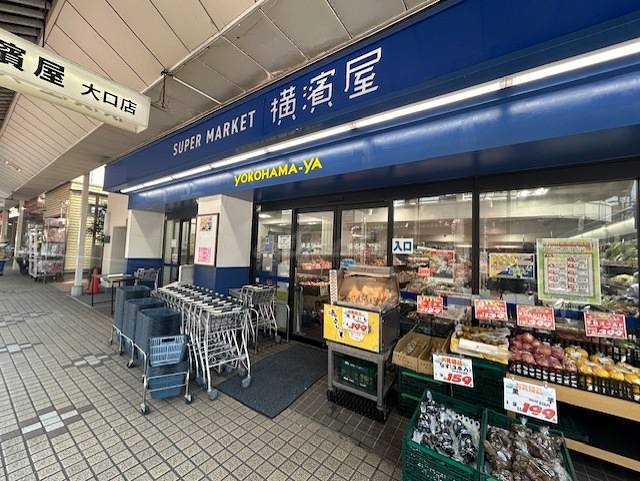 スーパー　スーパー横濱屋大口店（スーパー）まで579m