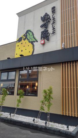 飲食店　ゆず庵　六丁の目店（飲食店）まで1078m