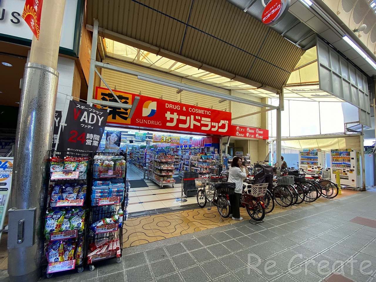 ドラックストア　サンドラッグ玉造店（ドラッグストア）まで609m