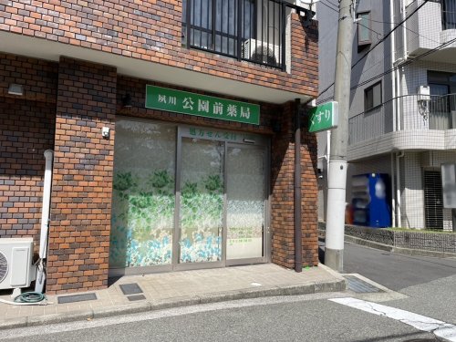 ドラックストア　夙川公園前薬局（ドラッグストア）まで575m
