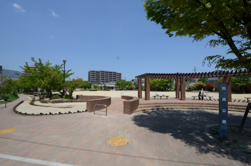 公園　森具公園（公園）まで641m