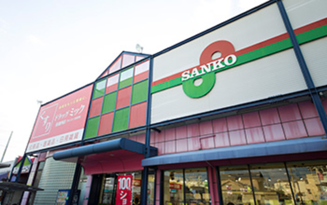 スーパー　スーパーサンコー丸和店（スーパー）まで454m